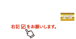 個人情報の取扱い